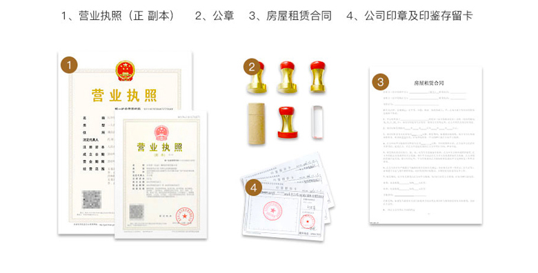 公(gōng)司注冊後的資料